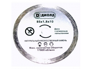 Диск алмазный ДИОЛД ДМФ-85 АН для ДП-0.55МФ алм.напыление 90063003