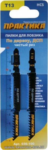 Пилки для лобзика Практика Т13 ,100 х 75 мм, реверсивные зубы, HCS (2шт.)