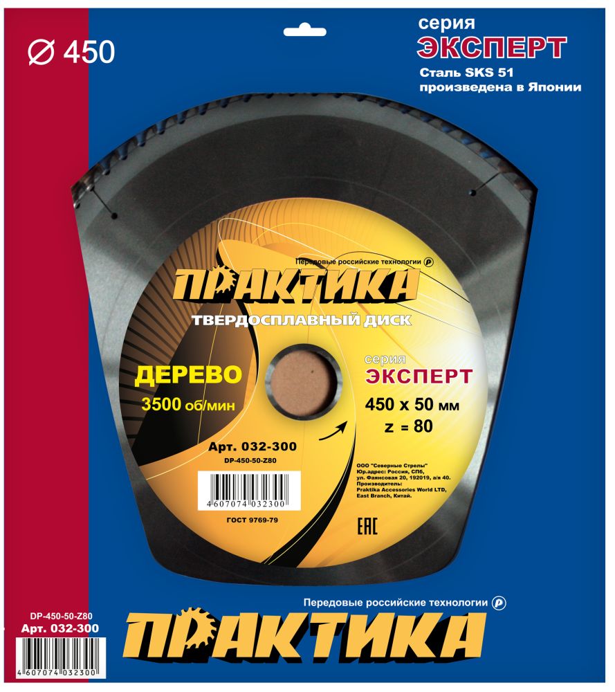 Диск пильный Практика твёрдосплавный по дереву 450х50 мм,80 зуба