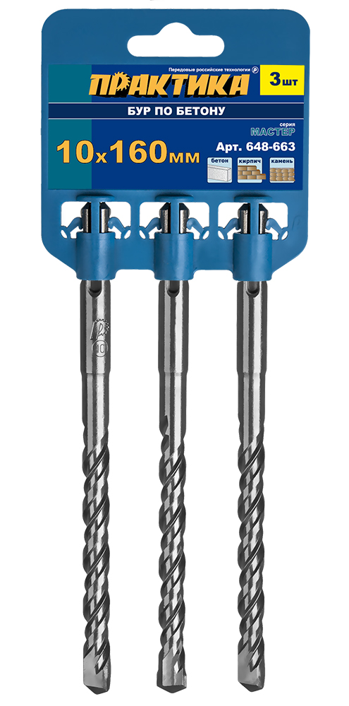 Бур Практика SDS-plus 10х160 мм,3 шт,серияМастер,клипса