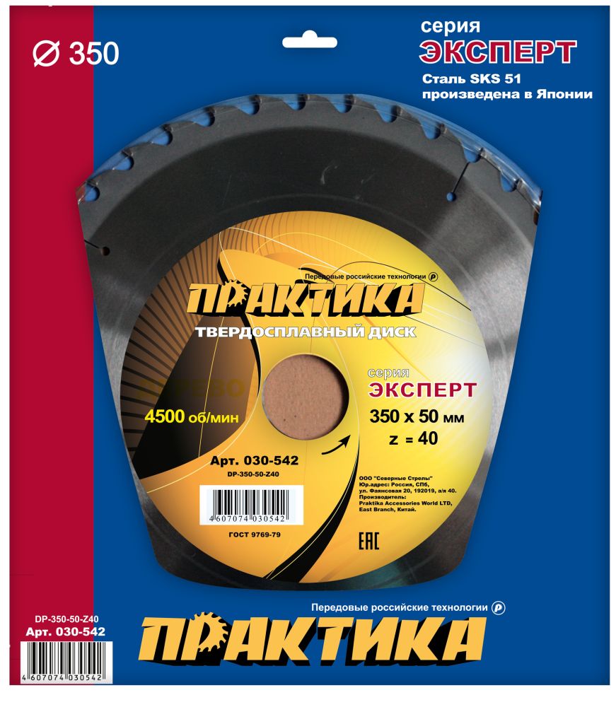 Диск пильный Практика твёрдосплавный по дереву 350х50 мм,40 зубов