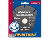 Диск пильный Практика по дереву с твердосплавным напылением 125 х 22 мм для УШМ