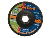 Круги лепестковые Практика шлифовальный 125х22 мм Р 40(1шт.)серия Профи