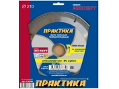 Диск пильный Практика твёрдосплавный по алюминию 210х32/30 мм,80 зубов
