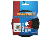 Круг абразивный Практика торцевой 125х22 мм Р 40