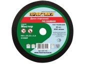 Диск абразивный Практика 180х22х2,5 мм по камню отрезной