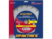 Диск алмазный Практика турбосегментный 230х22 мм