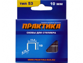 для степлера,серия Мастер,10 мм,Тип 53
