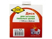 Диск абразивный DDE точильный 145*4,5*22,2 мм для цепи 3/8
