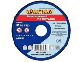 125х22х1,6 мм по металлу отрезной