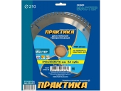 Диск пильный Практика твёрдосплавный по ламинату 210х30\20\16 мм,64 зуба