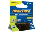 Круги лепестковые Практика с оправкой 50х15мм,P 180,хвостовик 6 мм