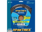 Диск пильный Практика твёрдосплавный по ламинату 165х30\20 мм,48 зубов