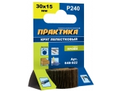 Круги лепестковые Практика с оправкой 30х15мм,P 240,хвостовик 6 мм