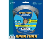 Диск пильный Практика твёрдосплавный по ламинату 150х20\16 мм,48 зубов