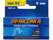 для степлера,серия Мастер,6 мм,Тип 53