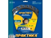 Диск пильный Практика твёрдосплавный по дереву 210х30\20\16 мм,24 зуба
