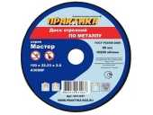 150х22х2,0 мм по металлу отрезной