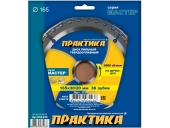 Диск пильный Практика твёрдосплавный по дереву 165х30\20 мм,36 зубов