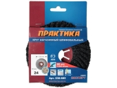 Круг абразивный Практика торцевой 125х22 мм Р 24