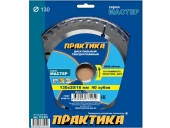 Диск пильный Практика твёрдосплавный по ламинату 130х20\16 мм,40 зубов