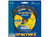 Диск пильный Практика твёрдосплавный по дереву 140х20\16/12,7 мм,20 зубов