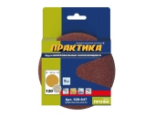 Круги Практика на липкой основе без отверстий 125 мм, P 120