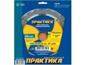 Диск пильный Практика твёрдосплавный по дереву 190х30\20 мм,24 зуба