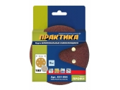Круги Практика на липкой основе 6 отверстий,150 мм P 180