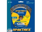 Диск пильный Практика твёрдосплавный по дереву 160х20\16 мм,20 зубов