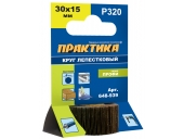 Круги лепестковые Практика с оправкой 30х15мм,P 320,хвостовик 6 мм