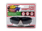 Очки защитные DDE тёмные