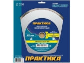 Диск алмазный Практика несегментный 230х22/25,4 мм