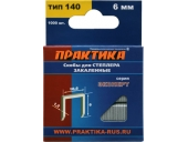 для степлера,серия Эксперт,6 мм,Тип 140
