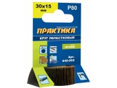 Круги лепестковые Практика с оправкой 30х15мм,P 80,хвостовик 6 мм