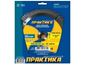 Диск пильный Практика твёрдосплавный по дереву 190х20\16мм.40 зубов