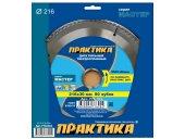 Диск пильный Практика твёрдосплавный по ламинату 216х30 мм,80 зубов