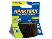 Круги лепестковые Практика с оправкой 60х30мм, войлочный, хвостовик 6 мм