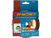 Чашка твердосплавная Практика 125 х 22 мм наклонный, зерно # 8 крупное