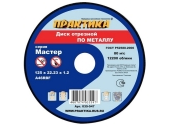 125х22х1,0 мм по металлу отрезной