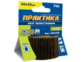 Круги лепестковые Практика с оправкой 60х30мм,P 80,хвостовик 6 мм