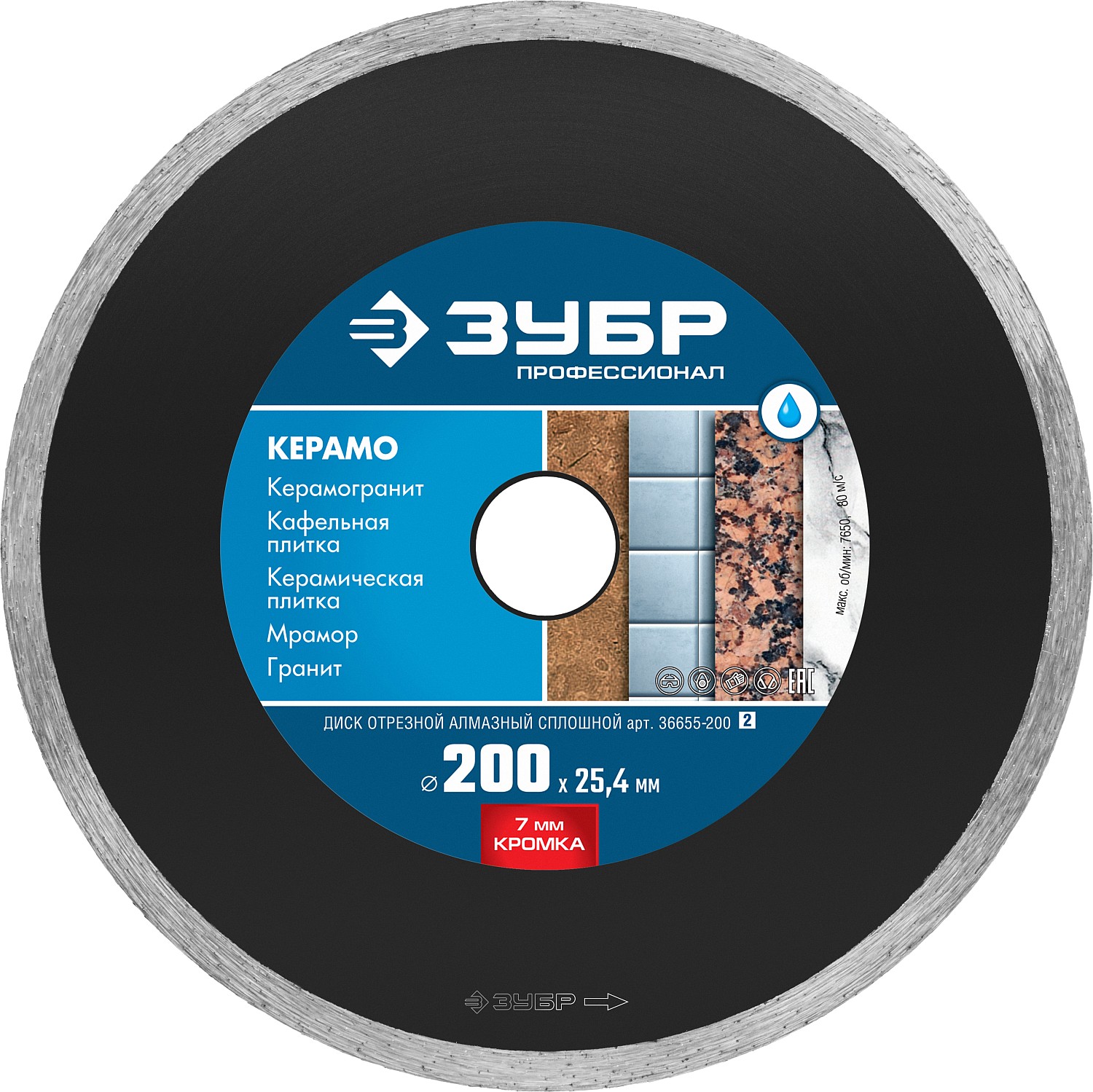 Диск алмазный ЗУБР Керамо-25, d 200 мм
