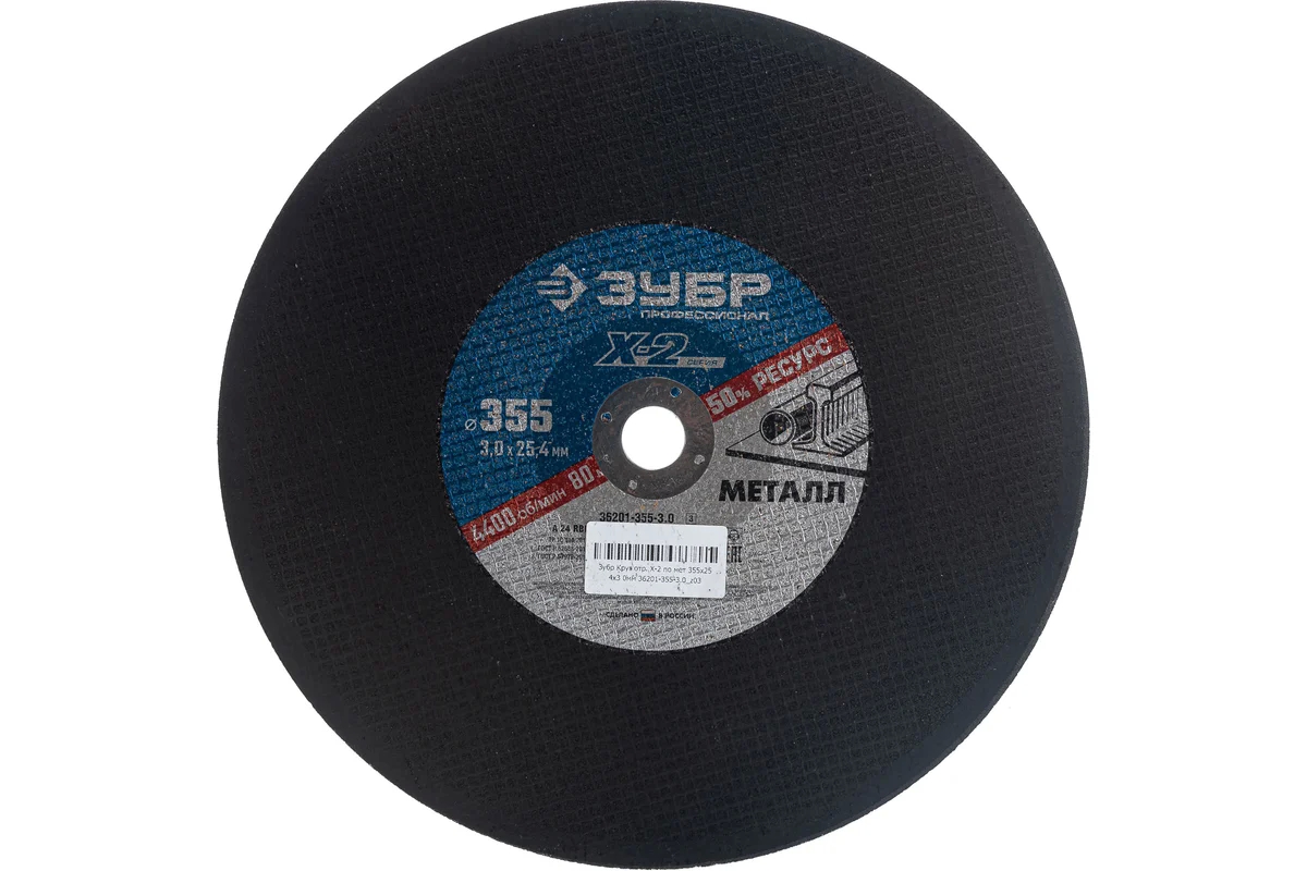 Диск абразивный ЗУБР 355 x 3.0 x 25.4 мм 36201-355-3.0_z03