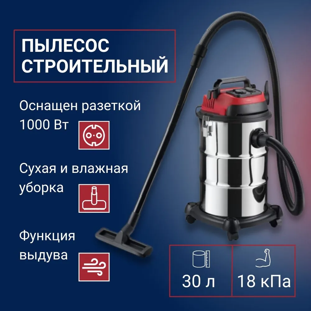 Пылесос Спец ПС-1600М