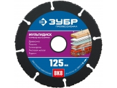 Диск отрезной ЗУБР Мультидиск, 125 х 22.2 мм