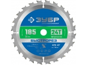 Диск пильный ЗУБР 185 x 20 мм, 24Т 36901-185-20-24_z01
