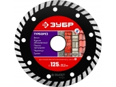 Диск алмазный ЗУБР Турборез, 125 мм, (22.2 мм, 7 х 2.4 мм)