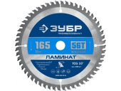 Диск пильный ЗУБР Ламинат 165 х 20 мм, 56Т