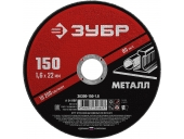 Диск абразивный ЗУБР 150 x 1.6 х 22.2 мм 36300-150-1.6