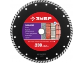Диск алмазный ЗУБР Турборез, 230 мм, (22.2 мм, 7 х 3.1 мм)